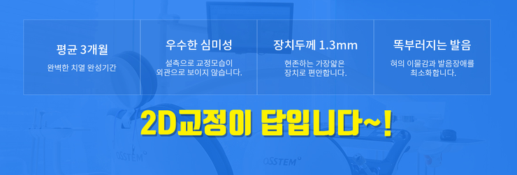 치아교정비용 부담없는 2D치과 관련 이미지 2