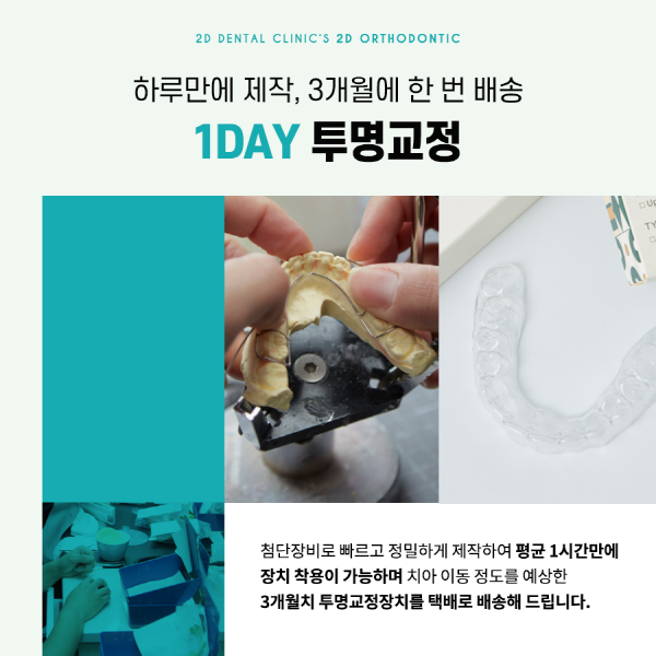 치아교정에 미백을 더하면? 2D치과 <투미교정> 관련 이미지 5