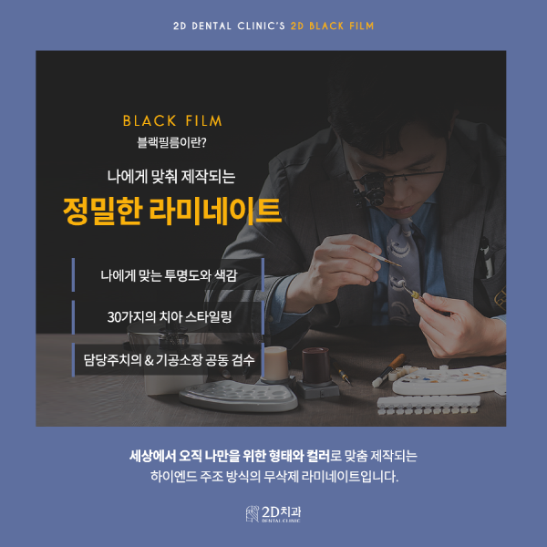 자연치 그대로 살렸다! 진짜 무삭제 라미네이트 <블랙필름> 관련 이미지 3