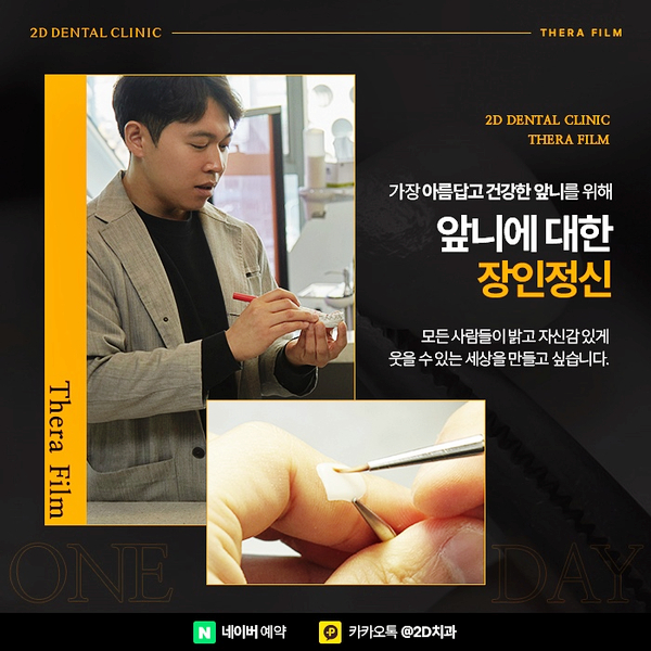 앞니 이빨깨짐 발생했을 때는? 치과라미네이트로! 논현역 세라필름 관련 이미지 3