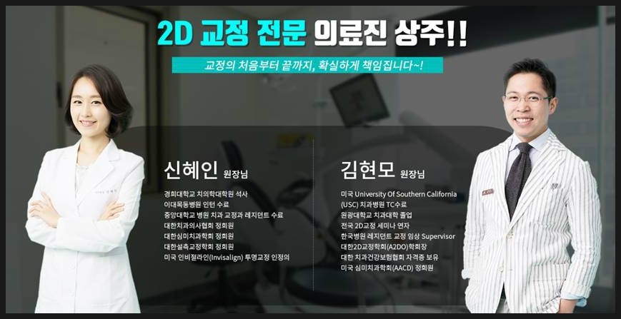 강남치아교정 - 이제는 2D치과에서 확실하게! 관련 이미지 2