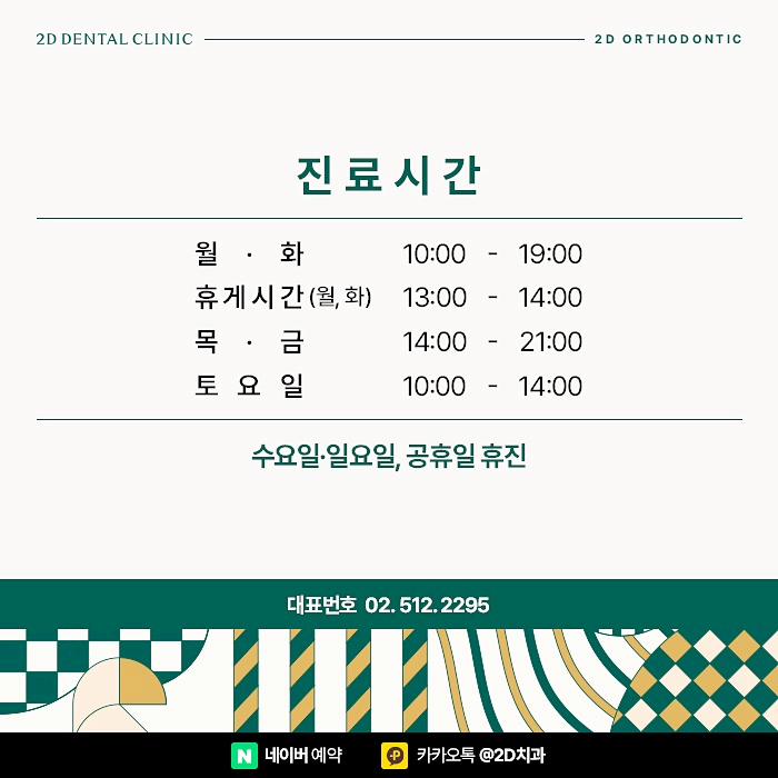 치아교정기간 단축시키기 위한 방법? 신논현 앞니부분교정 관련 이미지 9