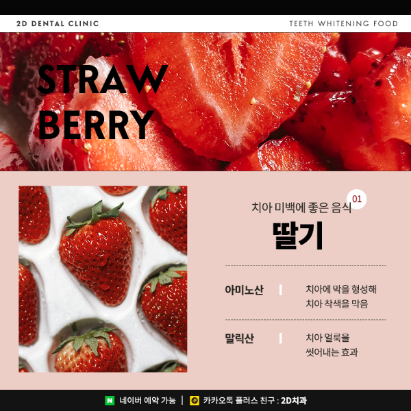 먹을수록 하얘진다? 치아미백에 좋은 음식 TOP 5 관련 이미지 2