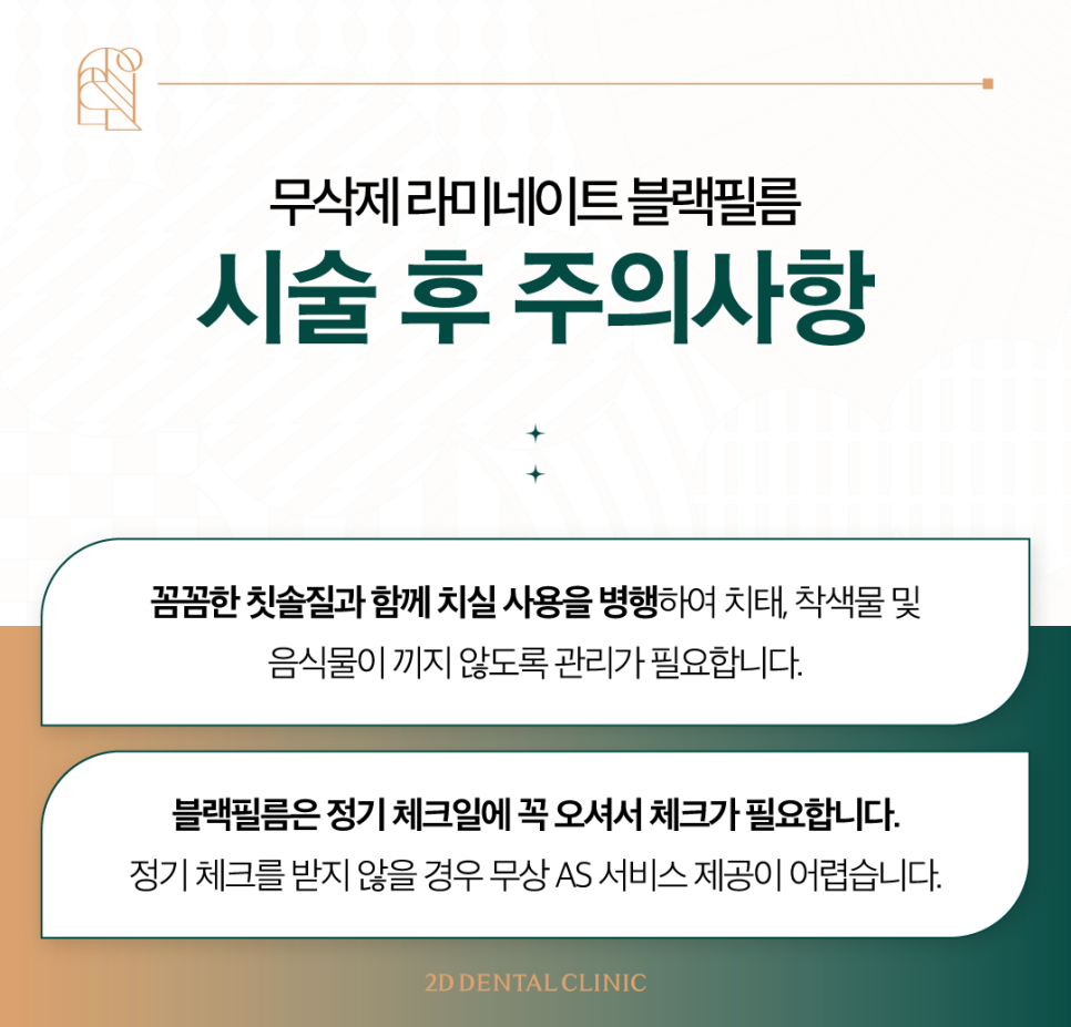 무삭제라미네이트부작용 2D치과블랙필름 A to Z 관련 이미지 10