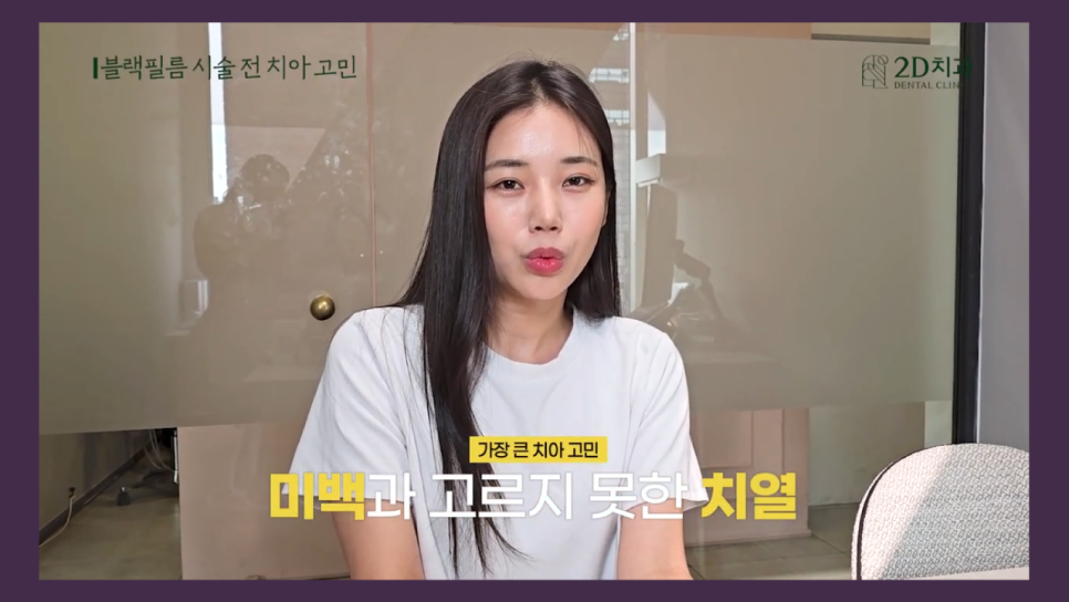 치아성형 2d치과 프리랜서 모델 김다슬님의 블랙필름 이야기! 관련 이미지 3