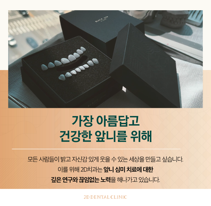무삭제라미네이트비용 2D치과 변색치아를 하얗게! 관련 이미지 10
