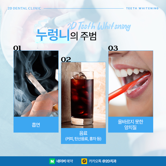 누렁니 원인 치아변색 방지하기 위해서는? 반포동치과 관련 이미지 3