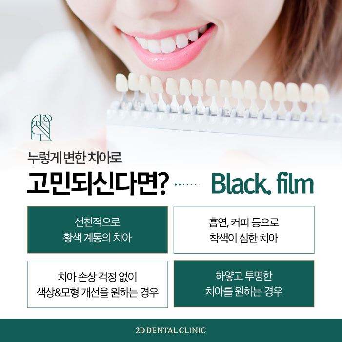 투디치과 무삭제블랙필름 아름다운 앞니 자신감 관련 이미지 3
