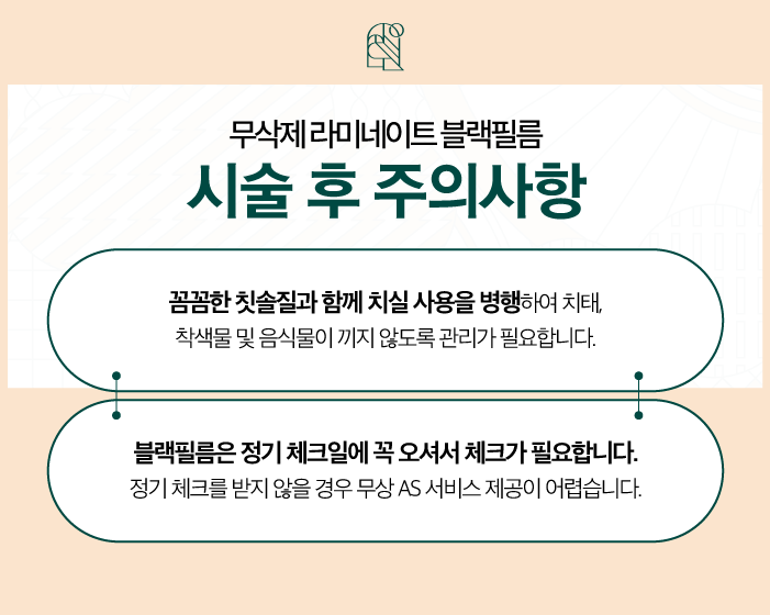 대구무삭제라미네이트 시술 후에도 철저한 사후관리 관련 이미지 7