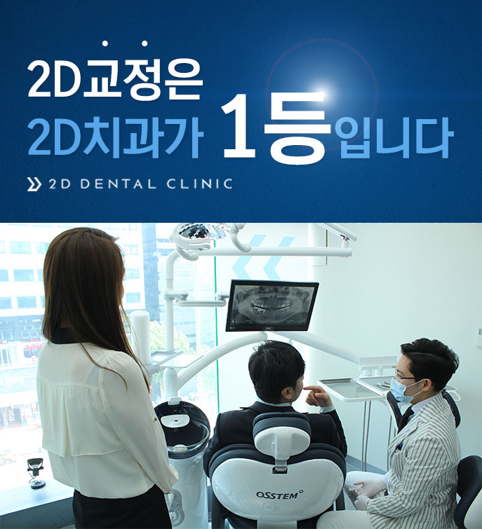 연예인교정 2D교정, 역시 2D치과! 관련 이미지 8