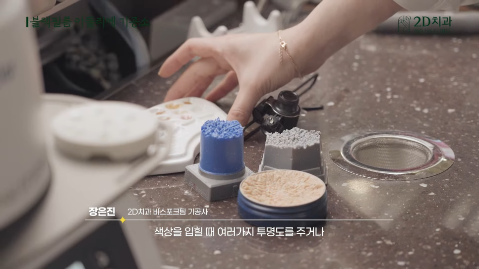 무삭제 라미네이트 블랙필름이 만들어지는 곳, 투디치과 아뜰리에 관련 이미지 16