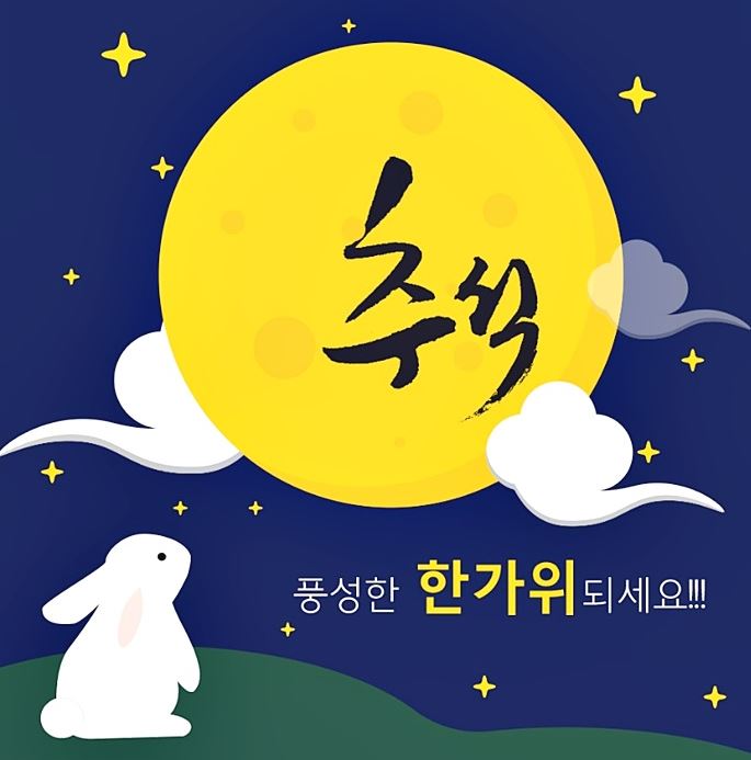 자리에 따라 다른 추석 인사말 문구 총집합! (by. 추석 연휴 좋은 한가위 되세요) 관련 이미지 2