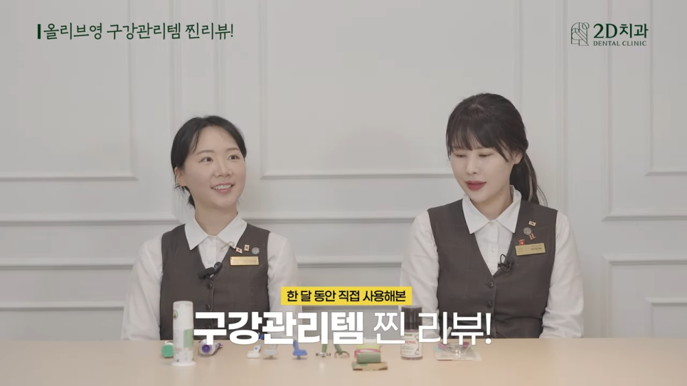 구강관리 투디치과 현직 치과 위생사가 직접 써본 치아 아이템 후기! 관련 이미지 2
