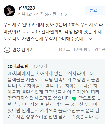 연예인라미네이트 균일하고 하얀치아를 원한다면 블랙필름 관련 이미지 9
