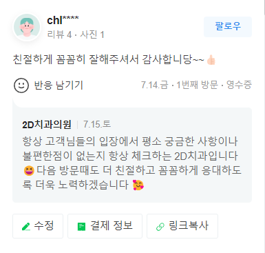 자연스러운 내 치아같은 무삭제라미네이트후기 관련 이미지 9