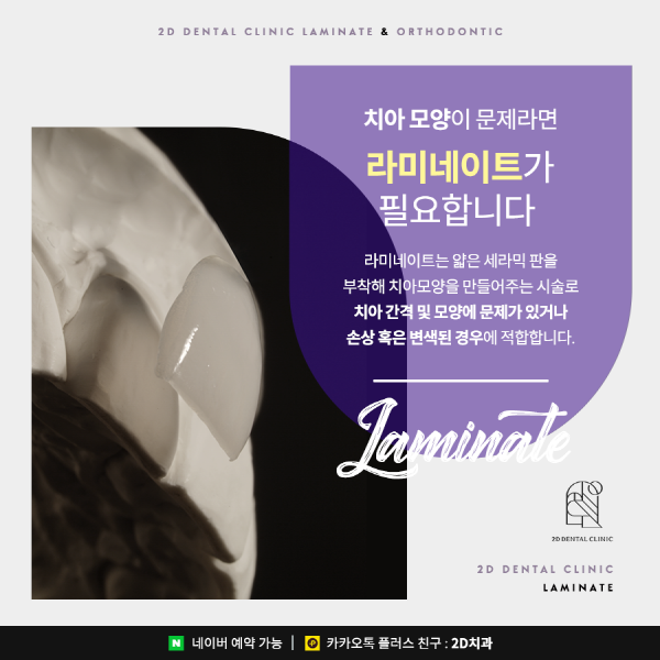 "치아 콤플렉스 극복" 치아 교정과 라미네이트중 뭐가 더 좋을까? 관련 이미지 4