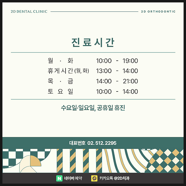 투디교정으로 앞니 모양 개선! 논현역 2D교정 관련 이미지 7