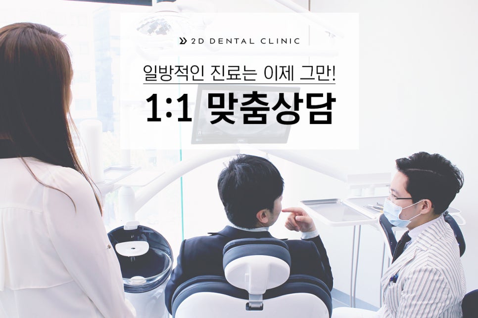 원칙을 지키는 교정전문 2D치과 관련 이미지 4