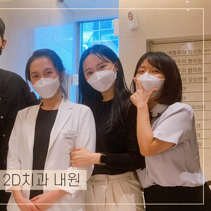 배우 진영님, 2D치과 내원하셨습니다 :) 관련 이미지 2