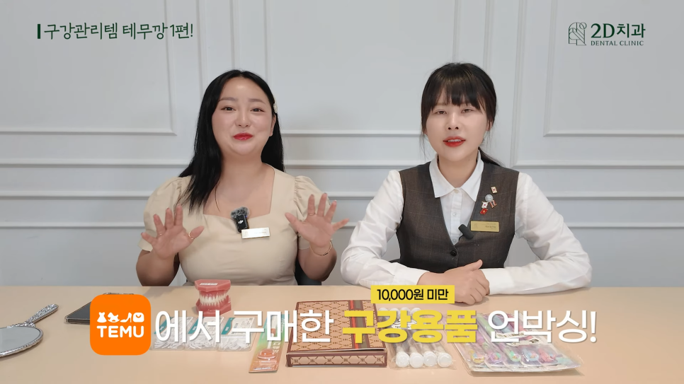 치아청소 치간치실과 칫솔, 테무에서 구매한 구강용품 리뷰 1탄! 관련 이미지 1