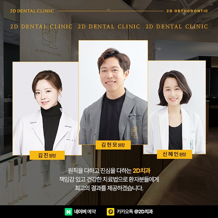 치아교정기간 단축시키기 위한 방법? 신논현 앞니부분교정 관련 이미지 8