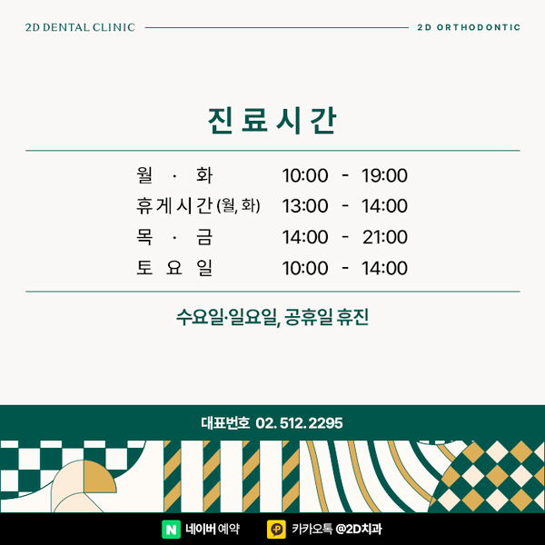 토끼앞니 강남역 2D교정으로 고르게 관련 이미지 6