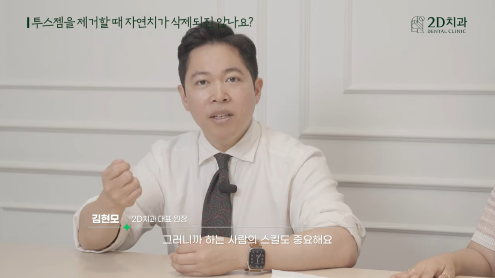 치아블랙필름에 투스젬 해도 괜찮을까요? 관련 이미지 24
