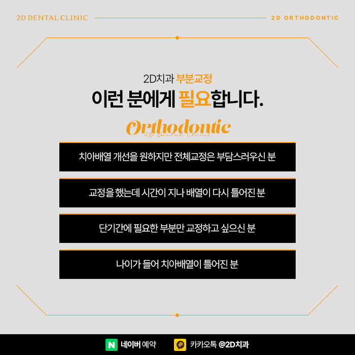 치아교정기간 단축시키기 위한 방법? 신논현 앞니부분교정 관련 이미지 3