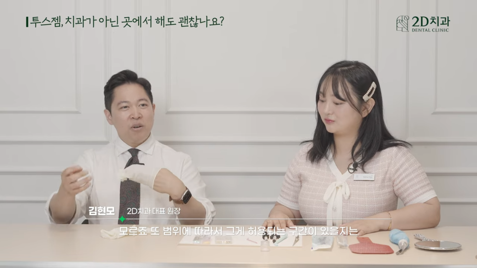 치아블랙필름에 투스젬 해도 괜찮을까요? 관련 이미지 7