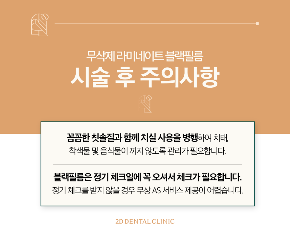 라미네이트 무삭제블랙필름 치아변색 고민, 해결은? 관련 이미지 9