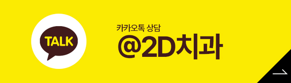 토끼앞니 강남역 2D교정으로 고르게 관련 이미지 7