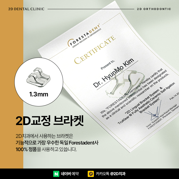 고른 앞니 치아모양을 위한 반포역 2D교정 관련 이미지 6