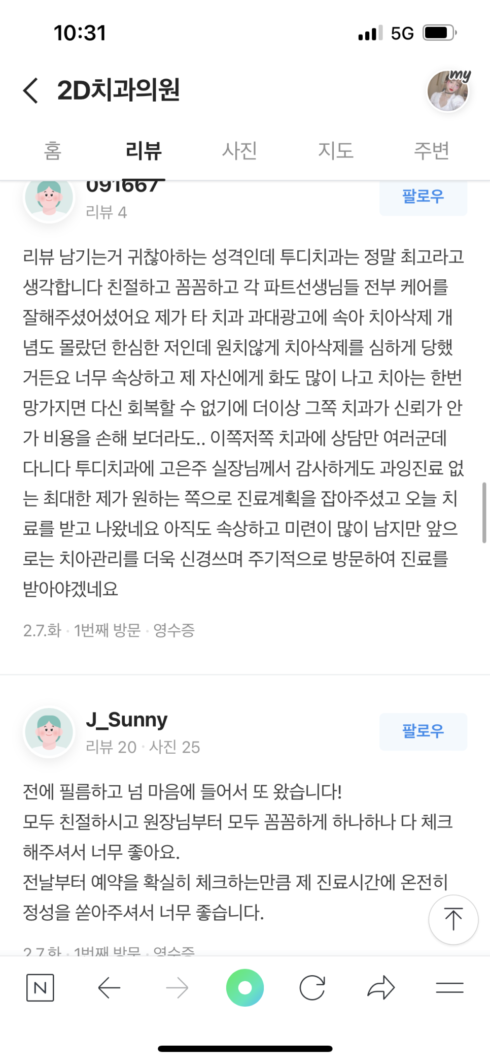 라미네이트치과 :: 투디치과의 토요일 아침 관련 이미지 6