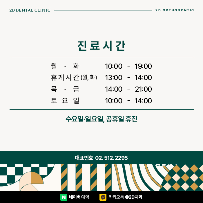 뻐드렁니 고민이라면 강남역 앞니부분교정 잘하는 치과 관련 이미지 7