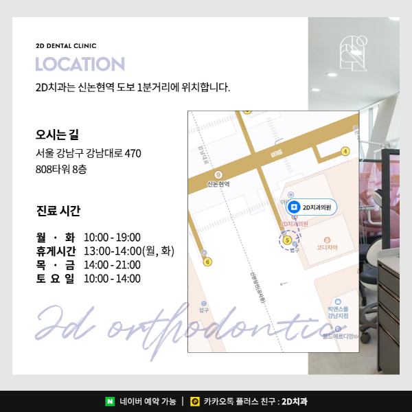 앞니치아교정, 2D교정은 관련 이미지 8