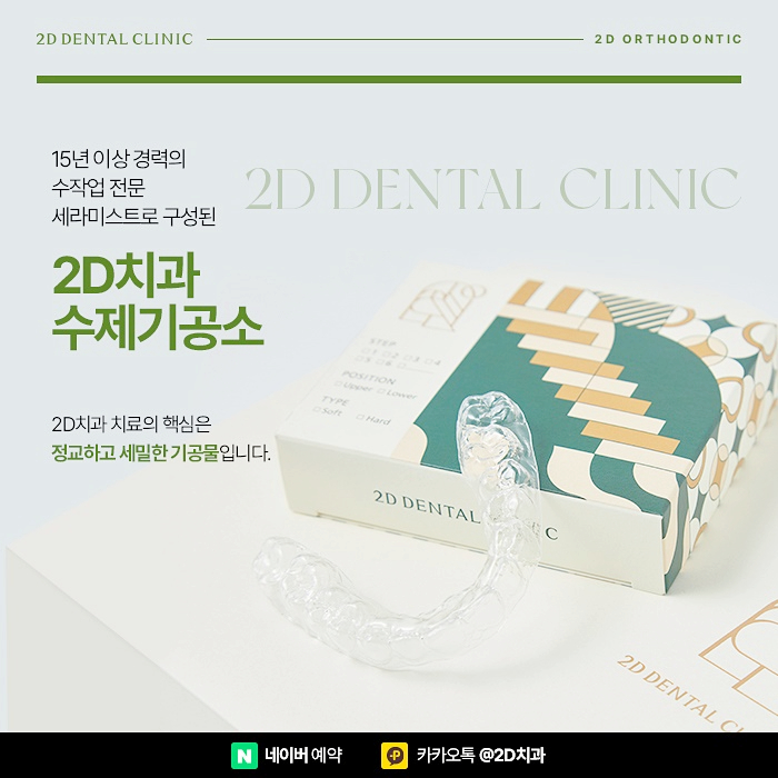 치아교정으로 얼굴형이 바뀔까? 돌출입, 무턱 교정치과 관련 이미지 8