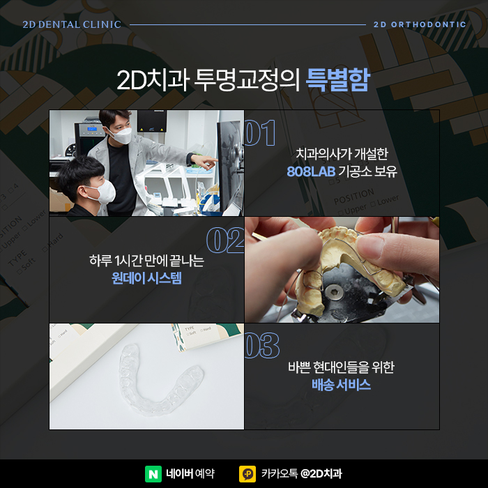 티안나는교정 찾는다면 논현동치과에서 투명교정가격 따져보세요. 관련 이미지 3