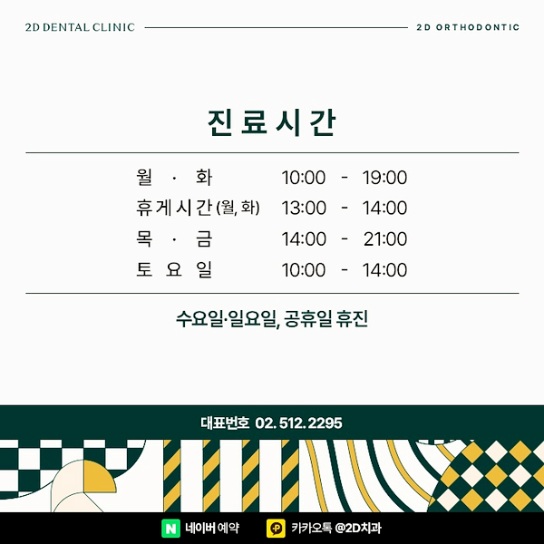 티안나는교정 찾는다면 논현동치과에서 투명교정가격 따져보세요. 관련 이미지 8