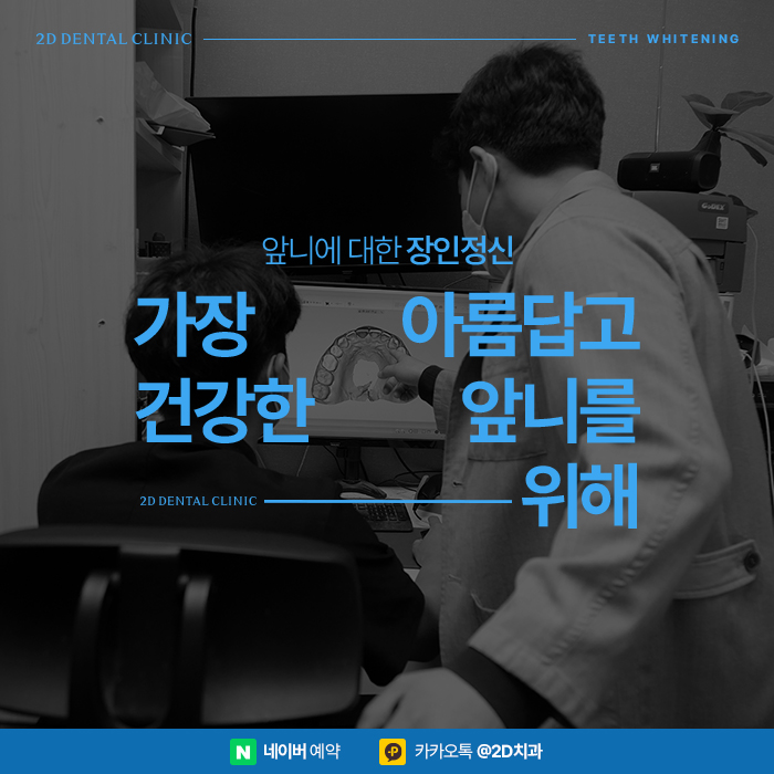 누렁니 원인 치아변색 방지하기 위해서는? 반포동치과 관련 이미지 2