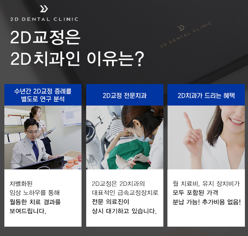 [투디(2D)치과] 2D교정은 2D치과 관련 이미지 4
