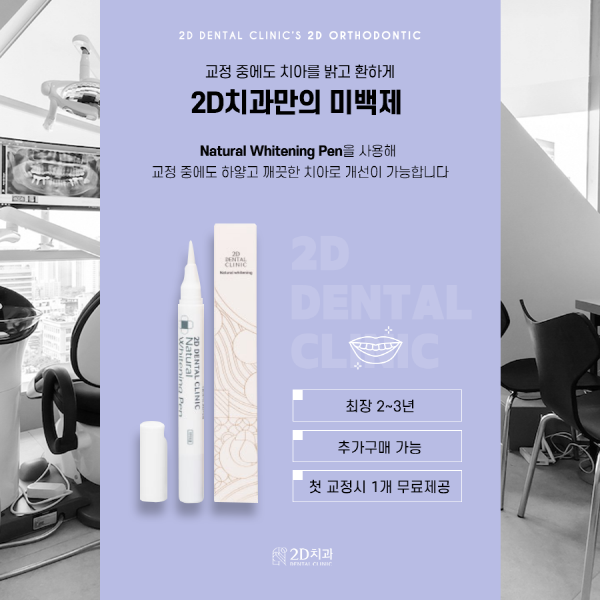 교정과 미백을 동시에! 1DAY 치료 가능한 <투미교정> 관련 이미지 5
