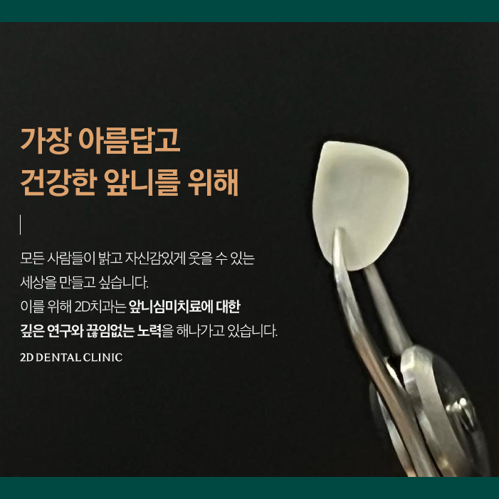 강남무삭제라미네이트 2D치과 블랙필름 효과는? 관련 이미지 9