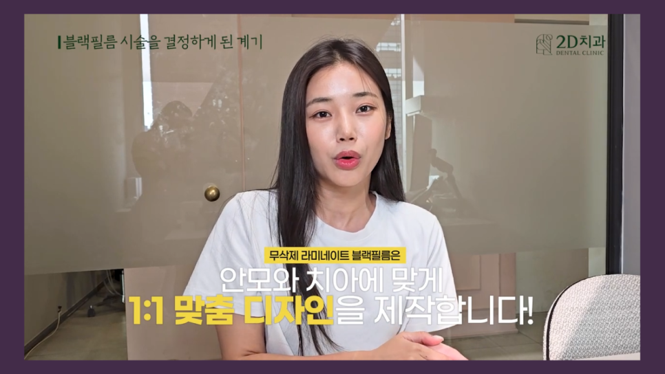 치아성형 2d치과 프리랜서 모델 김다슬님의 블랙필름 이야기! 관련 이미지 5
