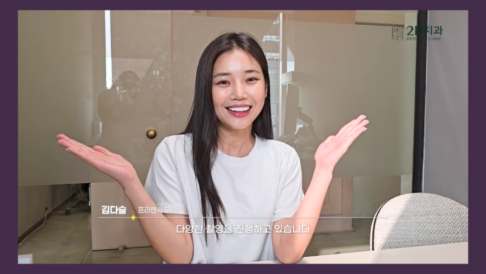 치아성형 2d치과 프리랜서 모델 김다슬님의 블랙필름 이야기! 관련 이미지 2