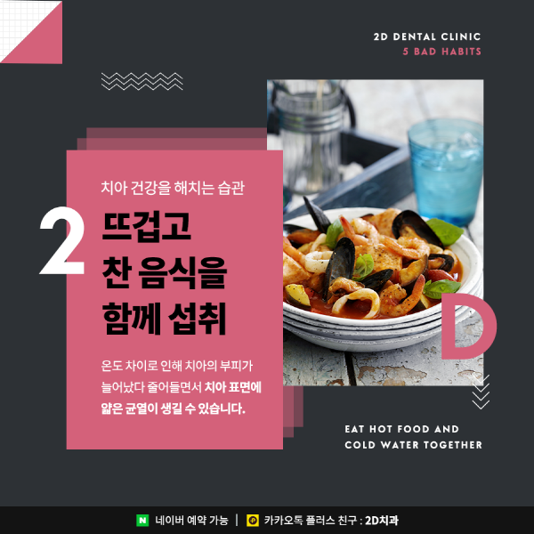 2D치과가 알려주는 치아건강을 해치는 나쁜 습관은? 관련 이미지 4