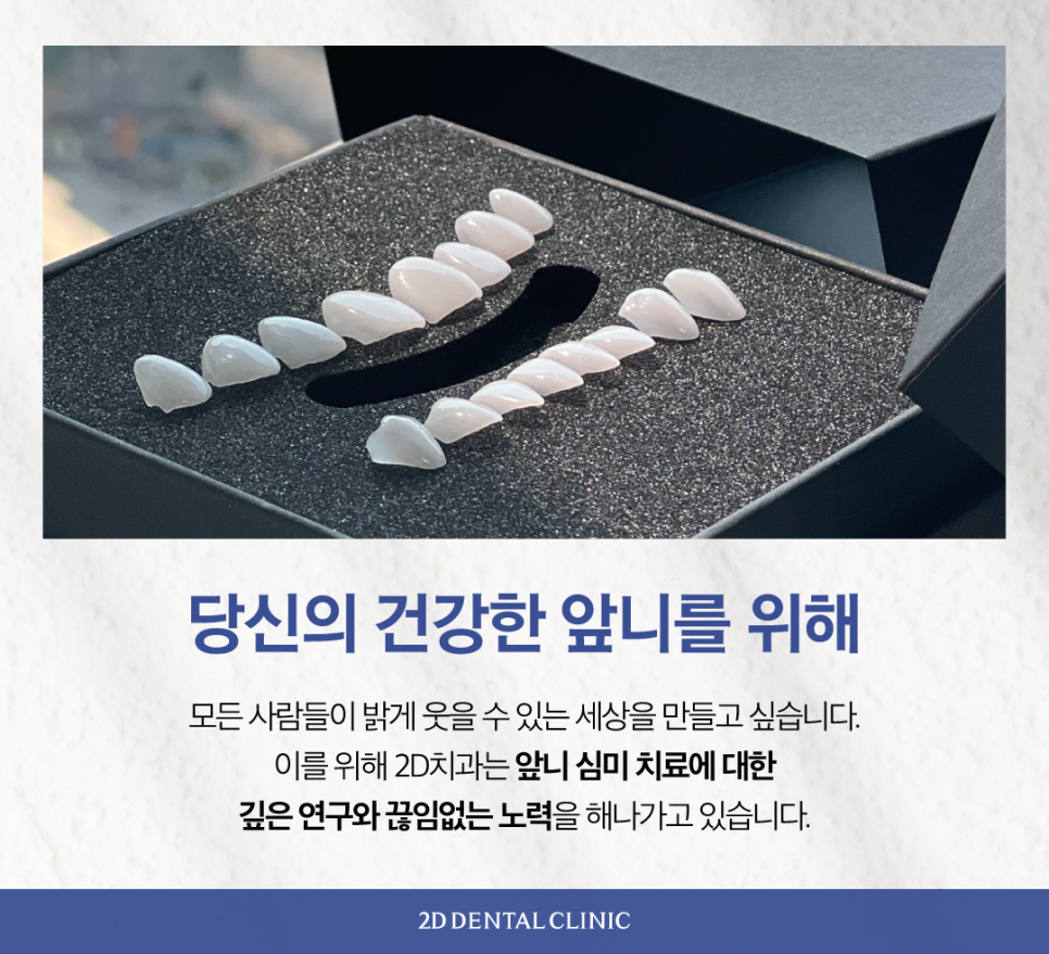 무삭제라미네이트가격 치아파절치료 깨진 이 개선 방법은? 관련 이미지 8