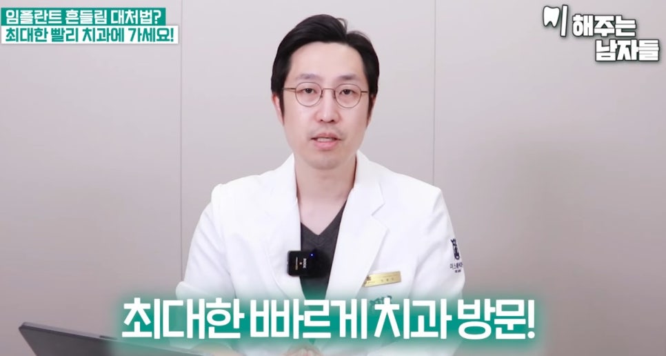 충정로치과, 임플란트가 흔들리는 이유는? 관련 이미지 7