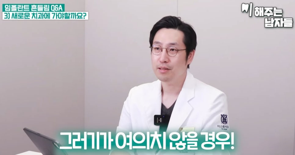 충정로치과, 임플란트가 흔들리는 이유는? 관련 이미지 10