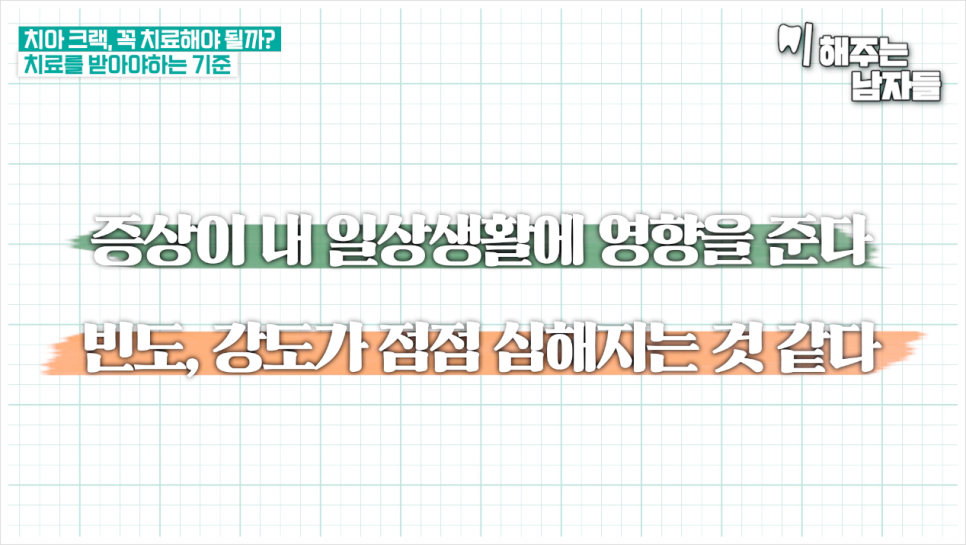 치아 크랙 치료 여부 및 증상별 치료법까지 3분 정리 관련 이미지 8