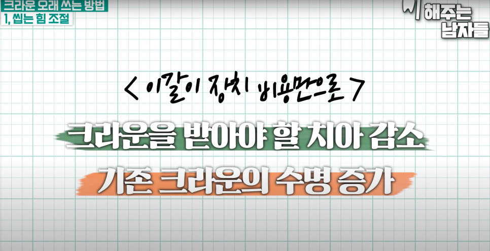 소곡동충치치료 크라운, 오래 쓰려면 꼭 지켜야 할 3가지 관리법 관련 이미지 2